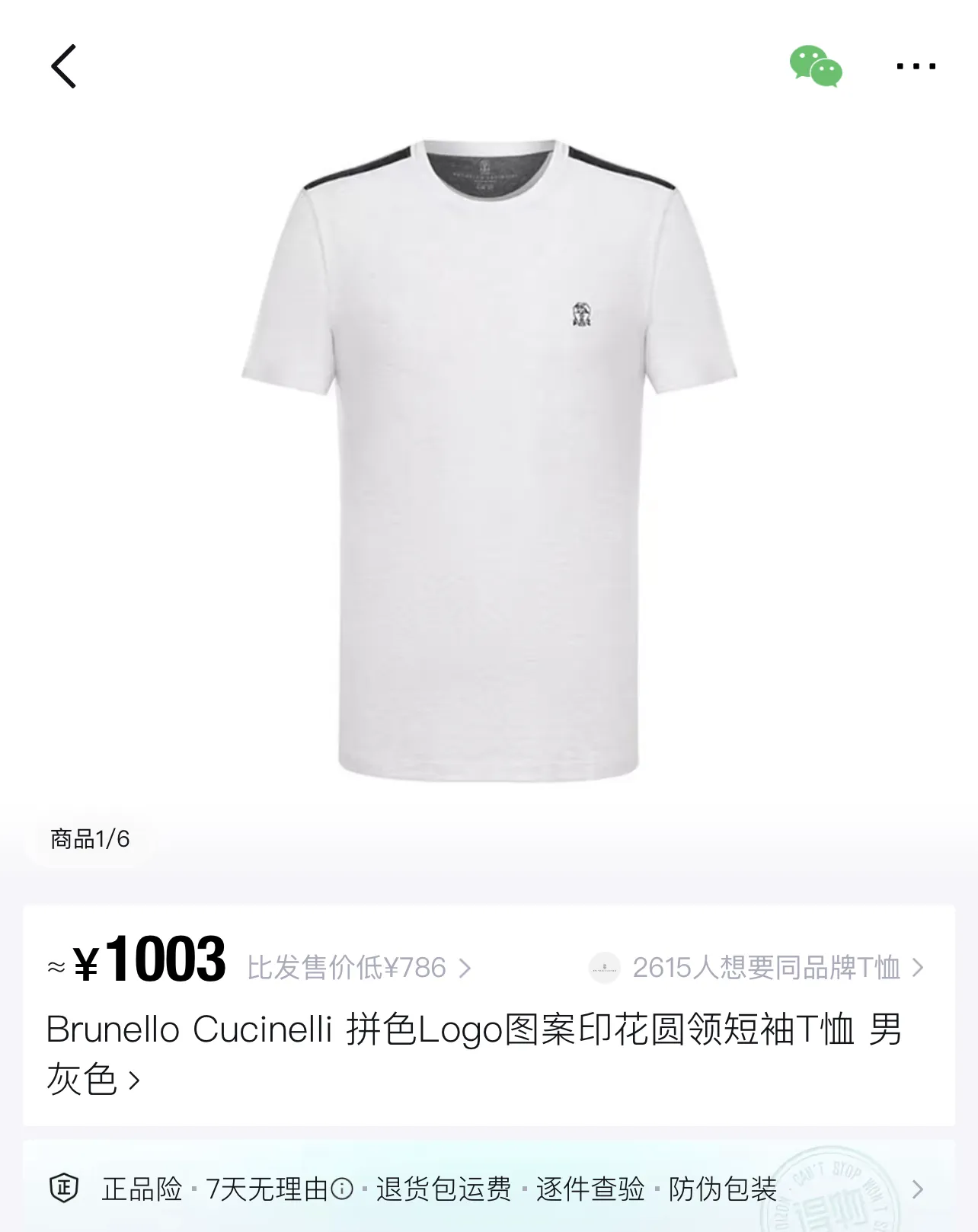 BRUNELLO CUCINELLI BC contrasting shoulder short-sleeved T-shirt official website picture reference
